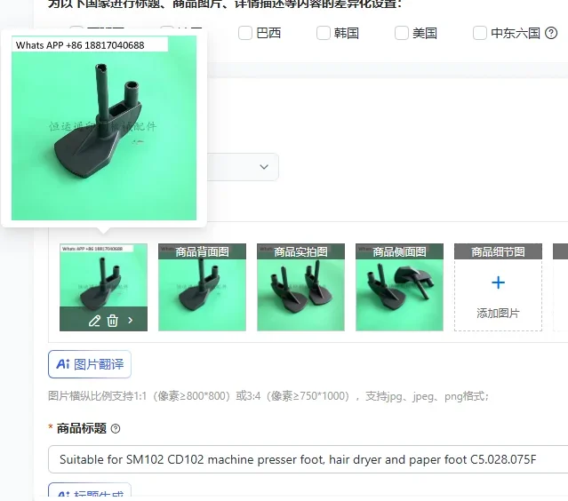 Suitable for SM102 CD102 machine presser foot, hair dryer and paper foot C5.028.075F
Suitable for SM102 CD102 machine presser foot, hair dryer and paper foot C5.028.075F