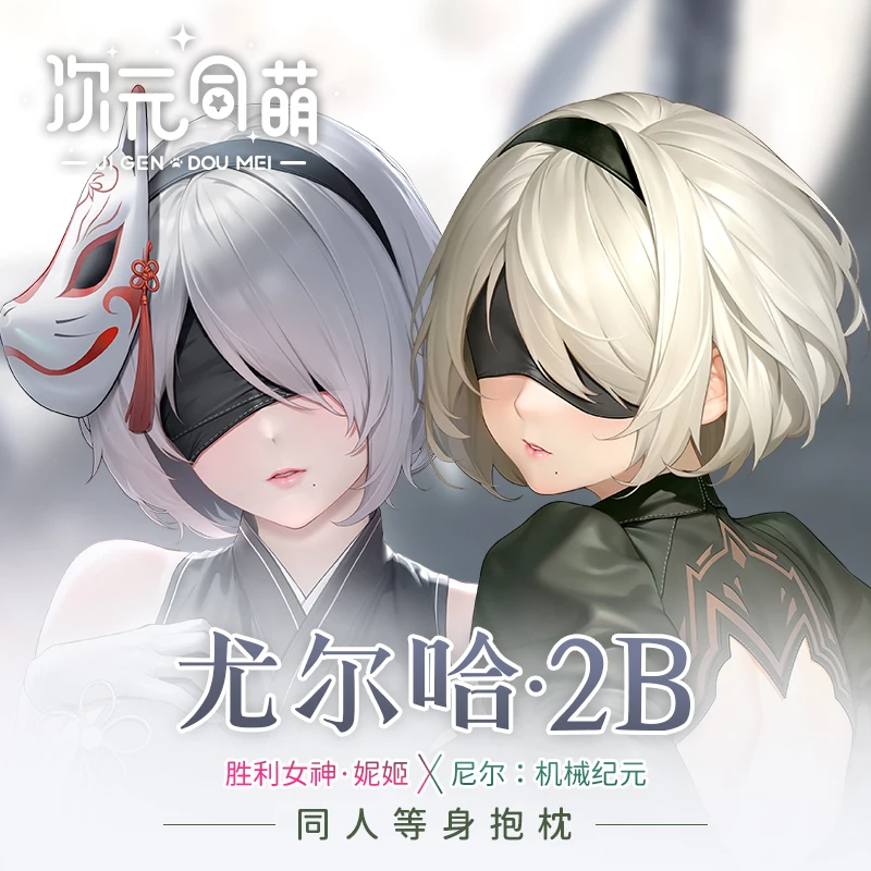 YoRHa аниме No2 Type B NieR:Automata сексуальное пуховое одеяло дакимакура уютная наволочка льняные подарки CYTM
YoRHa аниме No2 Type B NieR:Automata сексуальное пуховое одеяло дакимакура уютная наволочка льняные подарки CYTM