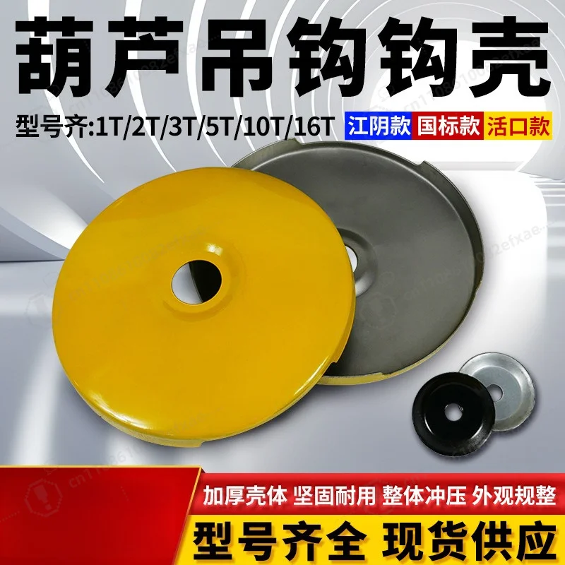 Electric Hoist Hook Shell Cover Pulley Guard Housing Protective Case for 2T 3T 5T 10T Lifting Equipment Spare Parts
Electric Hoist Hook Shell Cover Pulley Guard Housing Protective Case for 2T 3T 5T 10T Lifting Equipment Spare Parts