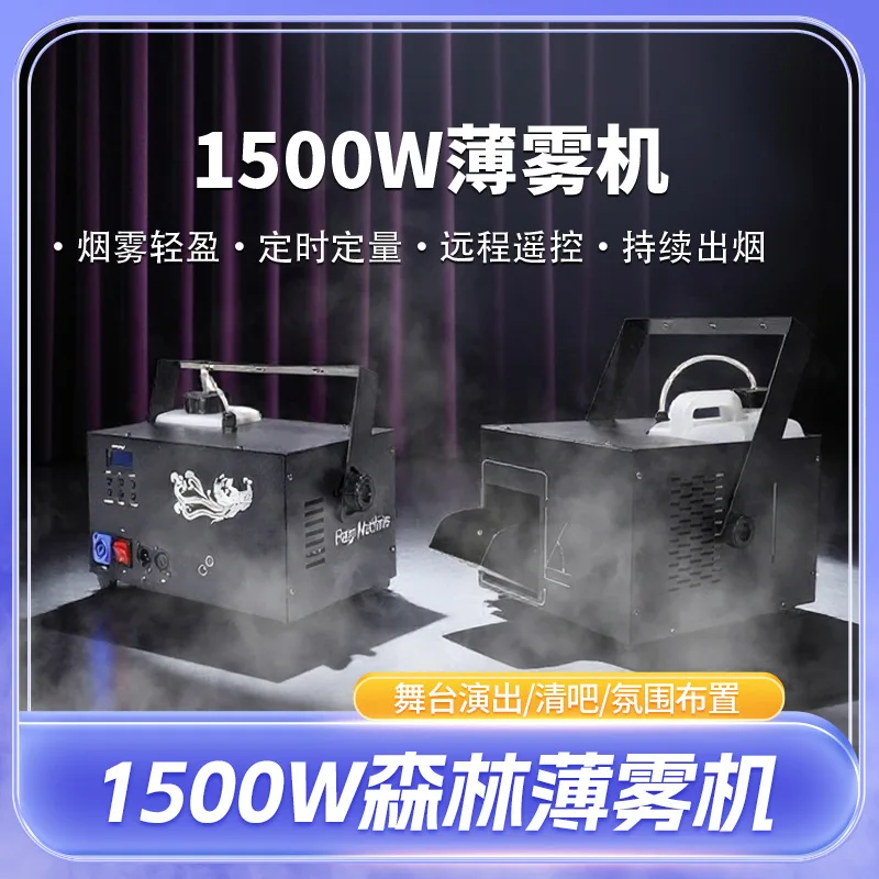 Мощная генератор тумана Bingqing 1500 Вт для сцены, свадеб, баров, караоке и вечеринок, на водной основе
Мощная генератор тумана Bingqing 1500 Вт для сцены, свадеб, баров, караоке и вечеринок, на водной основе