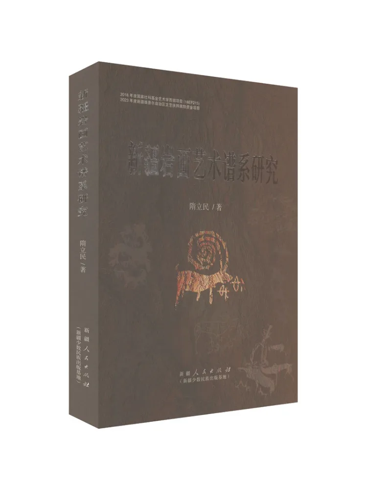 Книга-Winshare Research on the Genealogy of Xinjiang Rock Painting Art
Книга-Winshare Research on the Genealogy of Xinjiang Rock Painting Art