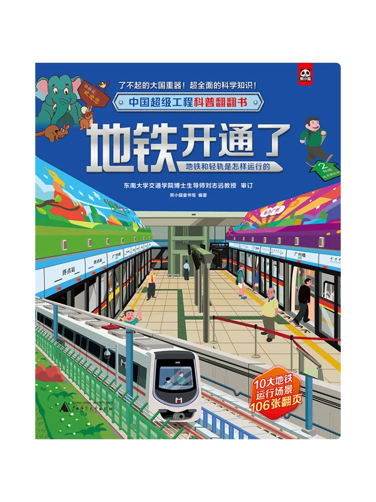 Book-Winshare The Subway Has Opened How Do Subways and Light Rails Operate