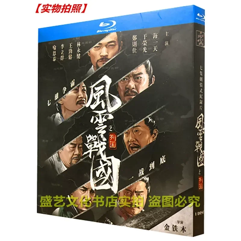 BD Blu-ray Disc Humanities and History Documentary Wind and Cloud Warring States of Nations 2019 High Definition Collector's
BD Blu-ray Disc Humanities and History Documentary Wind and Cloud Warring States of Nations 2019 High Definition Collector's