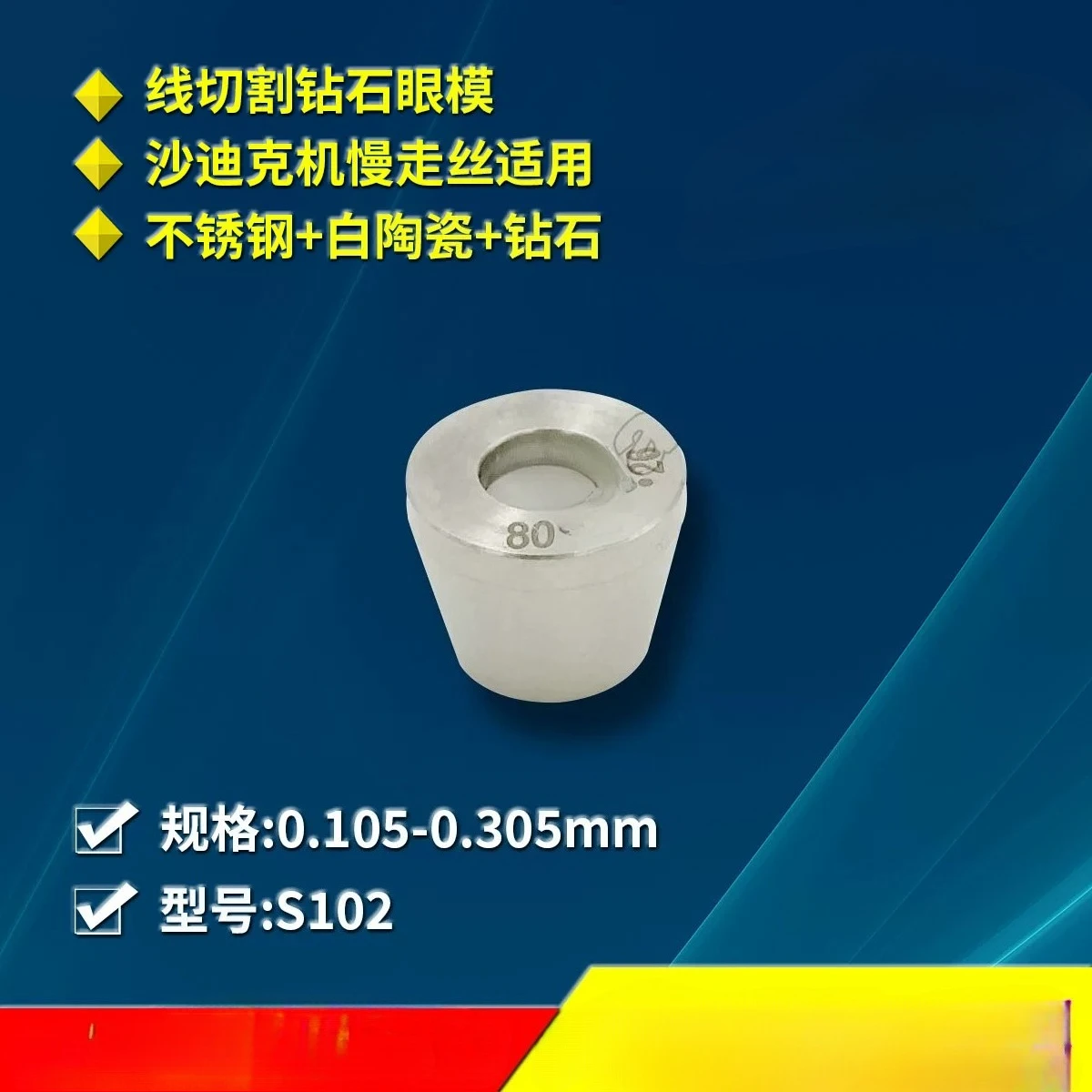 Wire cutting slow wire accessories consumables machine Diamond eye mask eye mold guide wire nozzle guide nozzle 102
Wire cutting slow wire accessories consumables machine Diamond eye mask eye mold guide wire nozzle guide nozzle 102