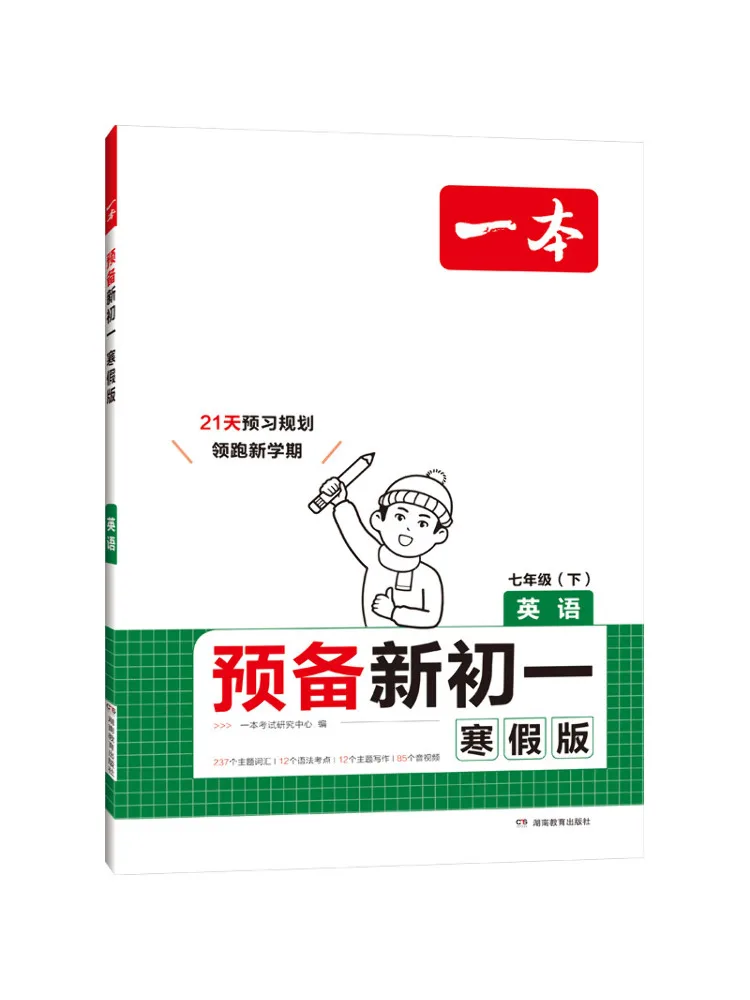 Book-Winshare Preparing For New Grade One English Winter Vacation Edition
Book-Winshare Preparing For New Grade One English Winter Vacation Edition