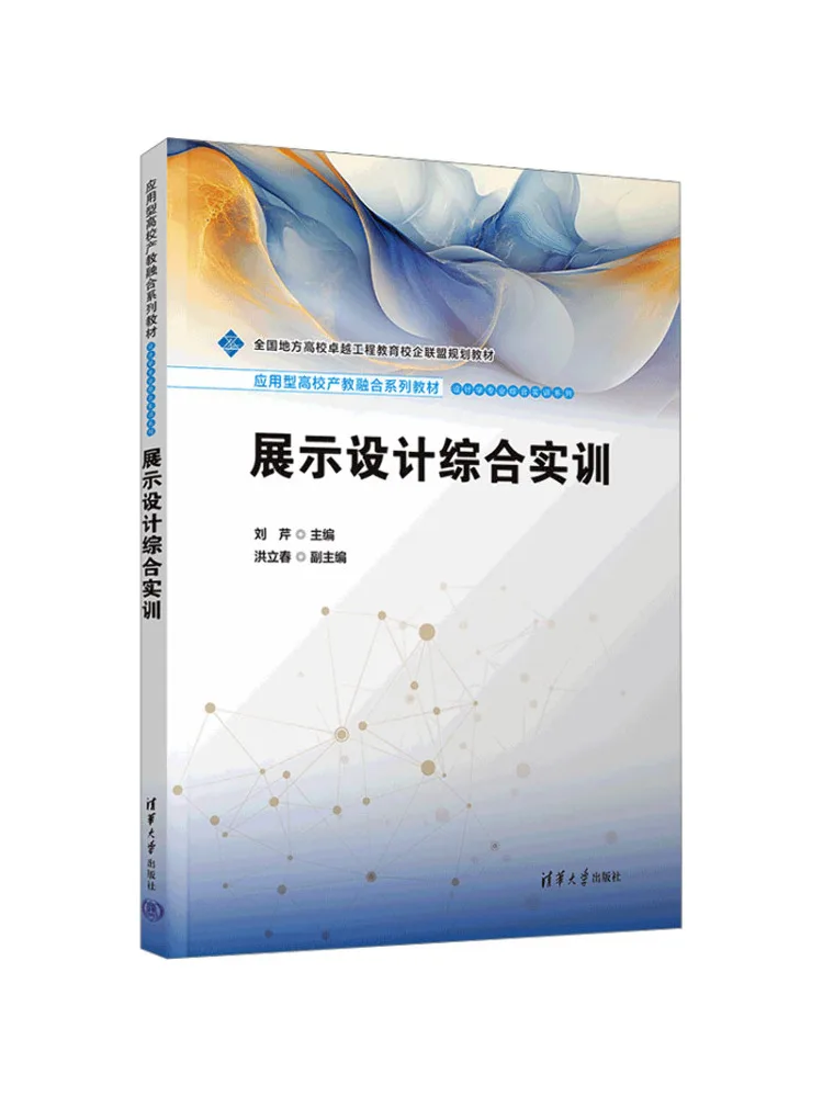 Book-Winshare Display Design Comprehensive Practical Training
Book-Winshare Display Design Comprehensive Practical Training