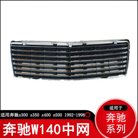 Suitable for Mercedes-Benz W140 front middle net front face front bar grille grille S300S320S350S400