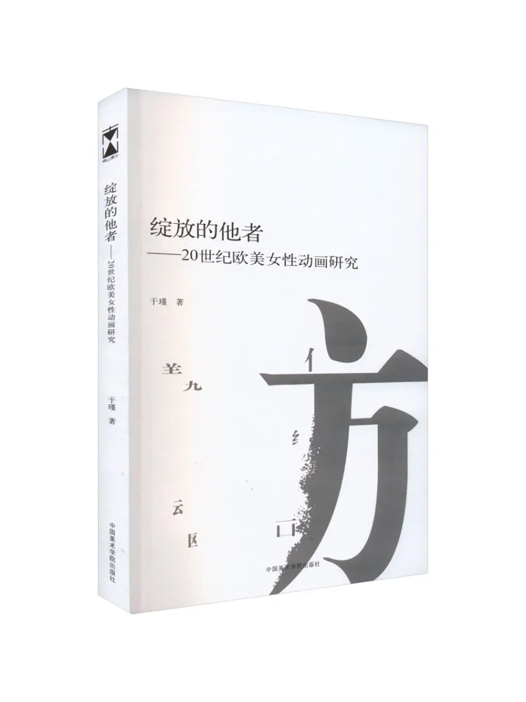 Книга-Winshare Blooming Other — исследование 20-го века европейской и американской женской анимации
Книга-Winshare Blooming Other — исследование 20-го века европейской и американской женской анимации