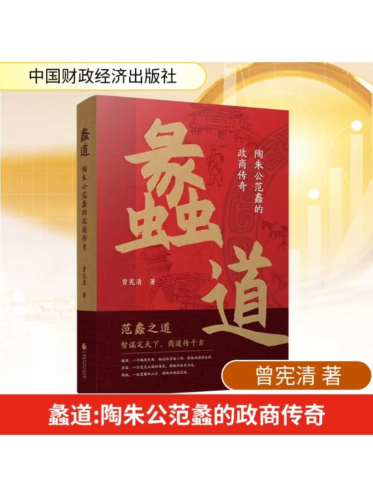 Book-Winshare The Political and Business Legend Of Li Dao Tao Zhu Gong Fan Li
Book-Winshare The Political and Business Legend Of Li Dao Tao Zhu Gong Fan Li