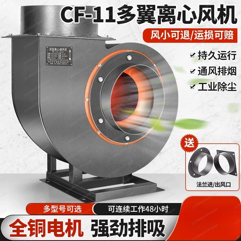 CF-11 Centrifugal Duct Fan 220V380V Industrial Powerful Extraction Ventilation Kitchen Fume Snail
CF-11 Centrifugal Duct Fan 220V380V Industrial Powerful Extraction Ventilation Kitchen Fume Snail