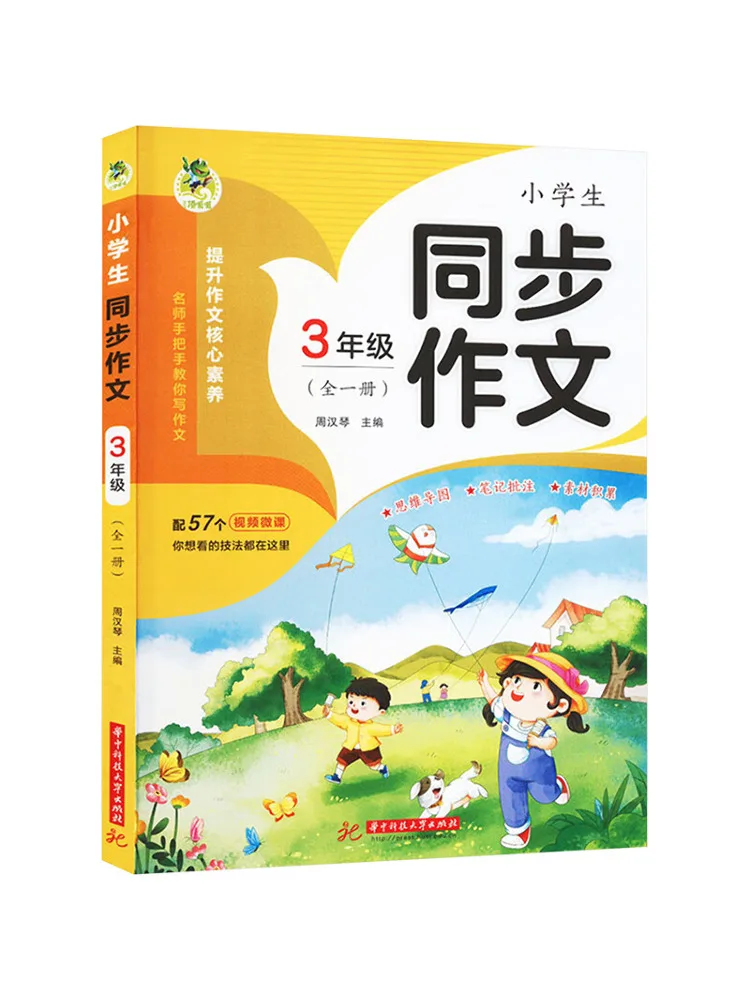 Book-Winshare Synchronous Composition For Primary School Students Grade 3 All in One Volume
Book-Winshare Synchronous Composition For Primary School Students Grade 3 All in One Volume