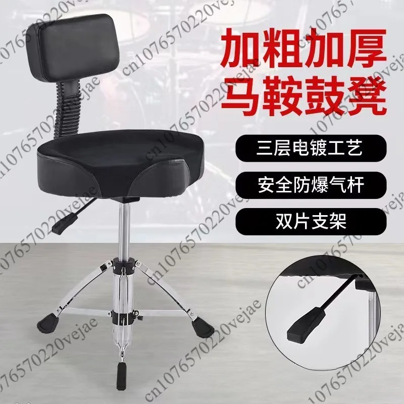Saddle Stool Drum Set Jazz Drum Stool with Backrest Lifting Playing Stool Adult Height Adjustable
Saddle Stool Drum Set Jazz Drum Stool with Backrest Lifting Playing Stool Adult Height Adjustable