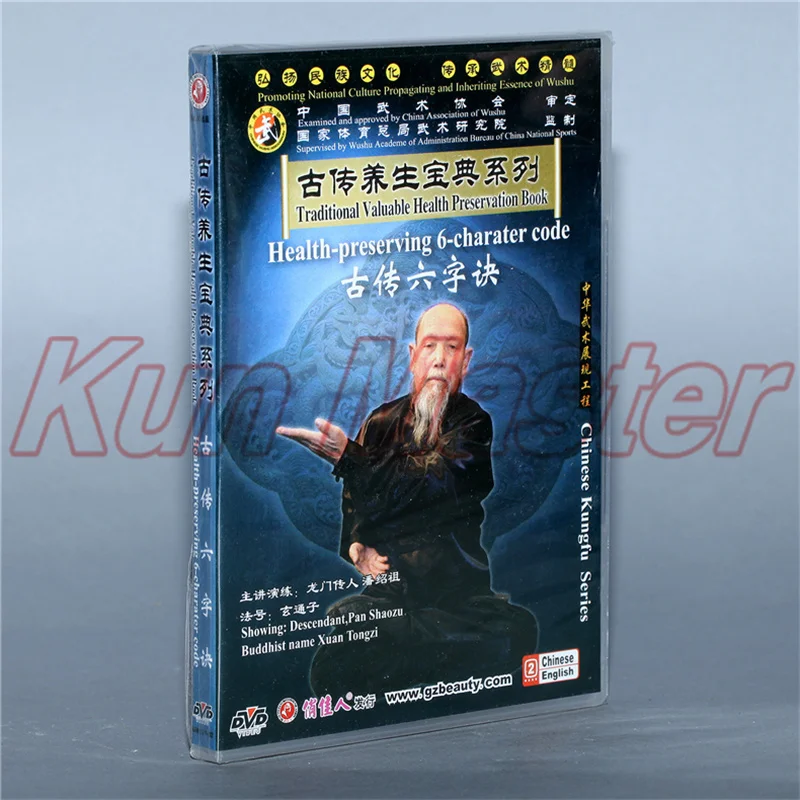 Health-preserving 6-charater Code Kung Fu Teaching Video English Subtitles 1 DVD
Health-preserving 6-charater Code Kung Fu Teaching Video English Subtitles 1 DVD