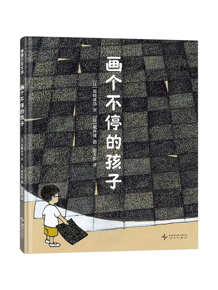 Book-Winshare The Child Who Never Stops Drawing
Book-Winshare The Child Who Never Stops Drawing