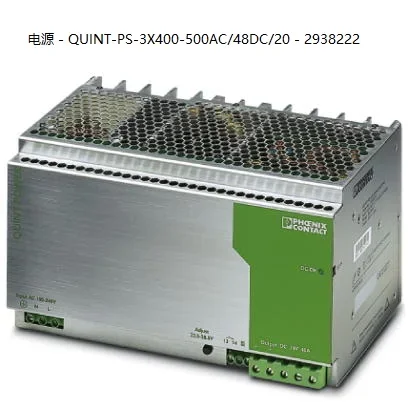 Блок питания Phoenix второго поколения 2025л — QUINT-PS-3X400-500AC/48DC/20- 2938222
Блок питания Phoenix второго поколения 2025л — QUINT-PS-3X400-500AC/48DC/20- 2938222