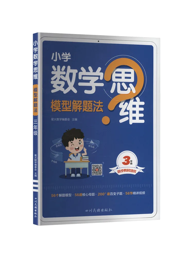 Book-Winshare Elementary School Math Thinking Model Problem Solving Method Grade 3