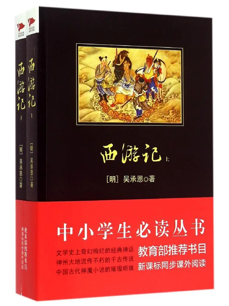Книга — «Путешествие на Запад» (Виншер)
Книга — «Путешествие на Запад» (Виншер)