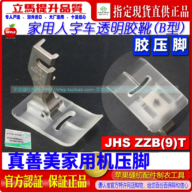Zhenshanmei Home Apparatus (Type B) Transparent T-Shaped Car Presser Foot JHS-ZZB(9)T Glue Presser Foot Home Apparatus Presser F
Zhenshanmei Home Apparatus (Type B) Transparent T-Shaped Car Presser Foot JHS-ZZB(9)T Glue Presser Foot Home Apparatus Presser F