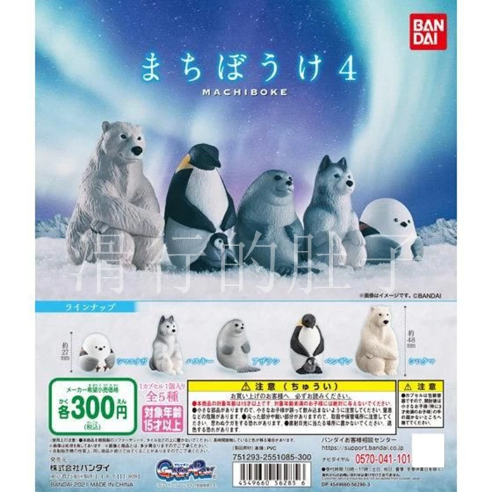 Machi Bouke Waiting Animals Vol.4 - Cute Sitting Polar Bear Penguin Figure, Gashapon Capsule Toy for Desk Decor
Machi Bouke Waiting Animals Vol.4 - Cute Sitting Polar Bear Penguin Figure, Gashapon Capsule Toy for Desk Decor
