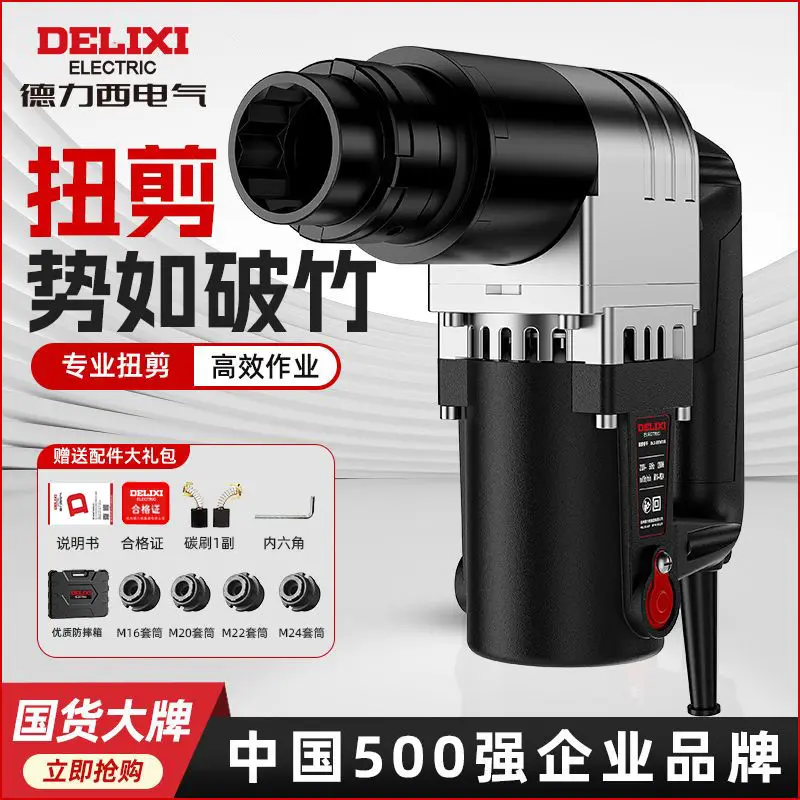 DeLixi electric torsion wrench H22/H24 High strength torsion wrench torsion shear steel structure shear bolt gun
DeLixi electric torsion wrench H22/H24 High strength torsion wrench torsion shear steel structure shear bolt gun