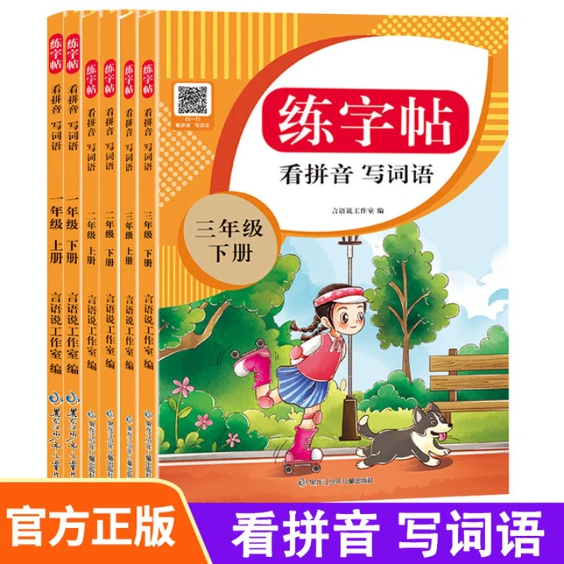 First, Second, and Third Grade Books, Read Pinyin To Write Words, and Synchronize Calligraphy for Lower Primary School Grades
First, Second, and Third Grade Books, Read Pinyin To Write Words, and Synchronize Calligraphy for Lower Primary School Grades