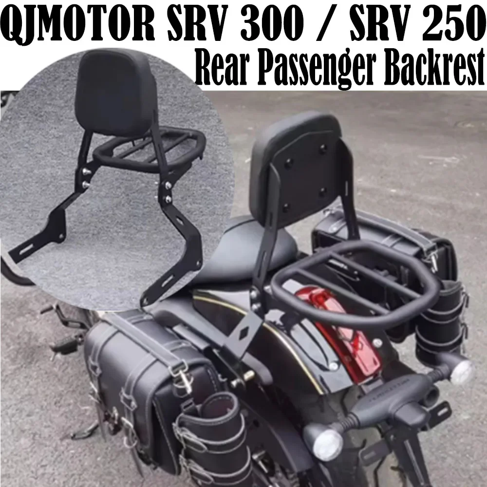 Мотоцикл для QJMOTOR SRV 300/SRV 250 300SRV 250SRV аксессуары задняя пассажирская спинка
Мотоцикл для QJMOTOR SRV 300/SRV 250 300SRV 250SRV аксессуары задняя пассажирская спинка