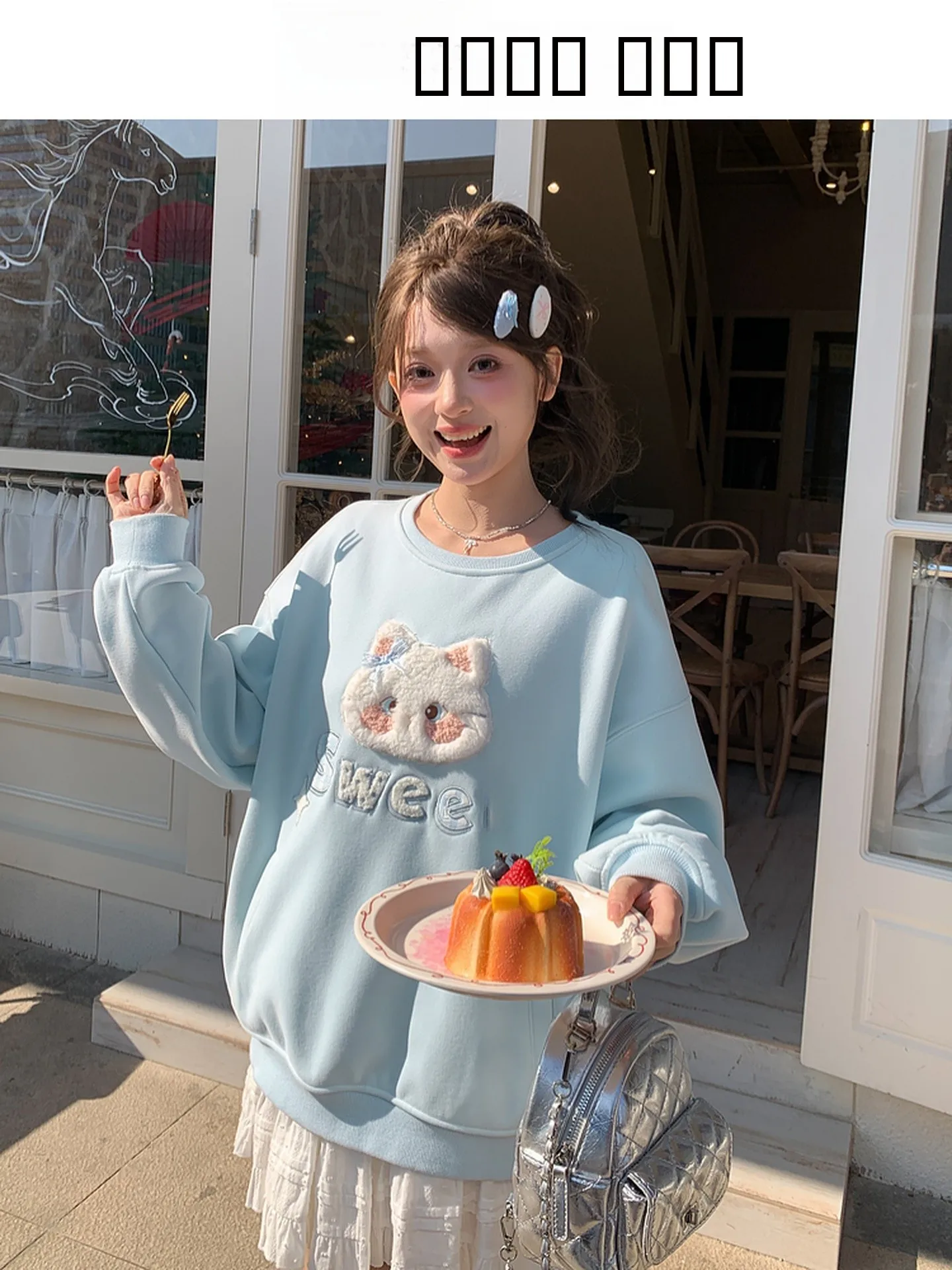 Милый женский свитшот с вышивкой, длинными рукавами, на флисовой подкладке, свободного кроя, с круглым вырезом, новый, универсальный, удобный, хлопковый.
Милый женский свитшот с вышивкой, длинными рукавами, на флисовой подкладке, свободного кроя, с круглым вырезом, новый, универсальный, удобный, хлопковый.