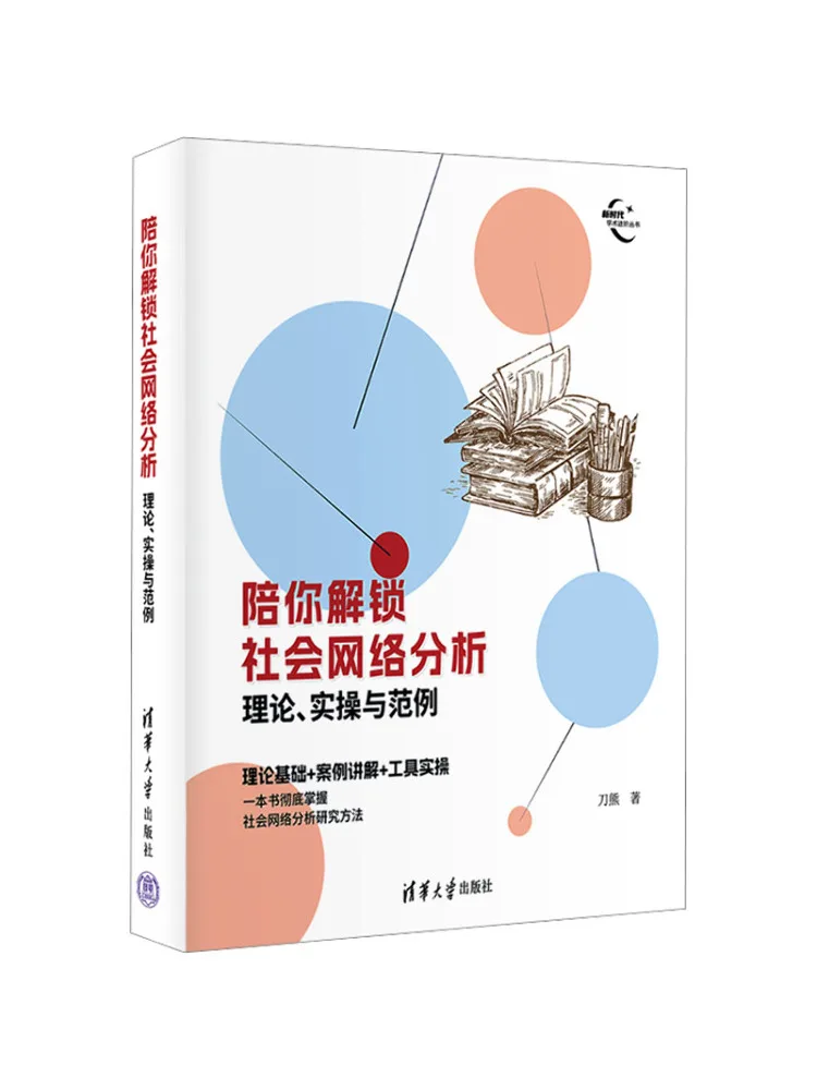 Книга-Winshare сопровождает вы разблокировать теория социального сетевого анализа. Практика и примеры.
Книга-Winshare сопровождает вы разблокировать теория социального сетевого анализа. Практика и примеры.