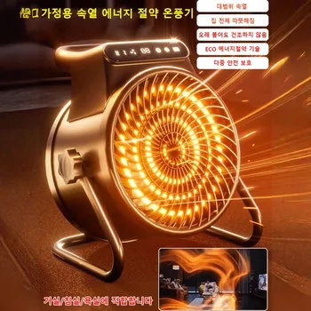 절전 난방기 가정용 히터 전기 난로 지고 전기온풍기 속열 그래핀 가정용히터 기숙사 냉온풍기 산업용 에너지절약 난방기 지고속열에너지절약온풍기 가정용히터 기숙사 그래핀속열에너지절약온풍