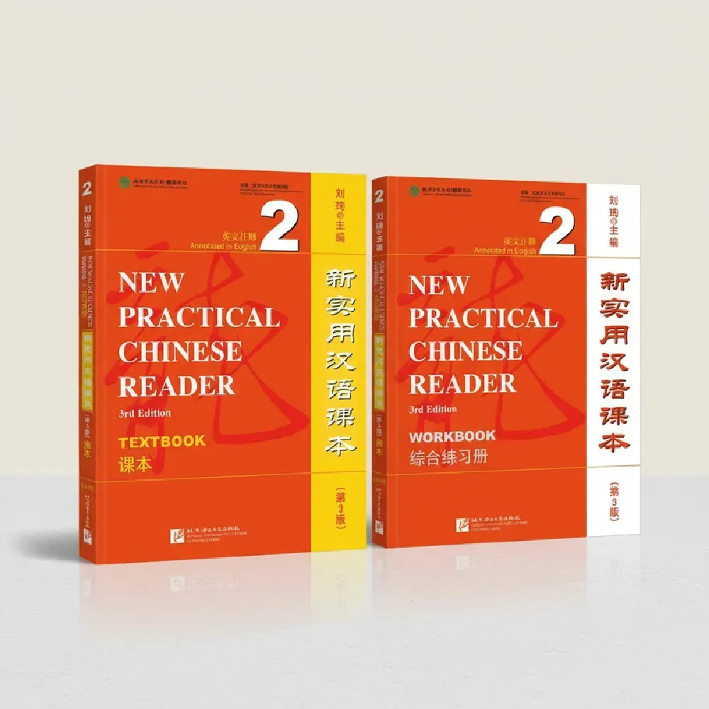 Новый практичный китайский читатель (е издание, аннотация на английском языке), учебник и рабочая тетрадь 2.
Новый практичный китайский читатель (е издание, аннотация на английском языке), учебник и рабочая тетрадь 2.