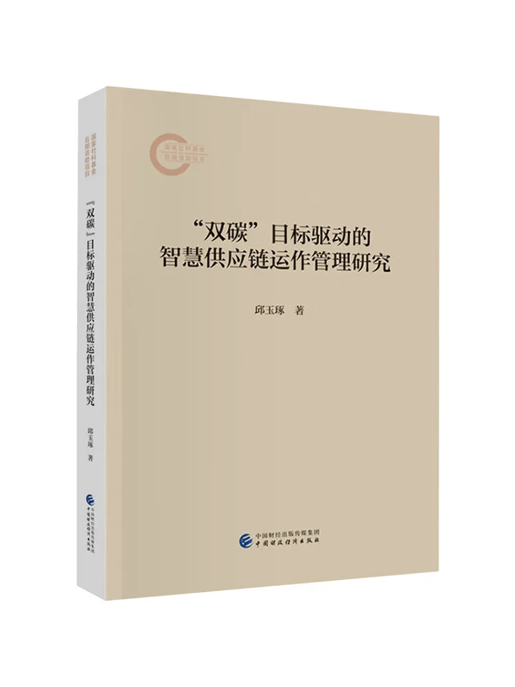 Book-Winshare Research on Target Driven Intelligent Supply Chain Operation Management Of "double Carbon"
Book-Winshare Research on Target Driven Intelligent Supply Chain Operation Management Of "double Carbon"