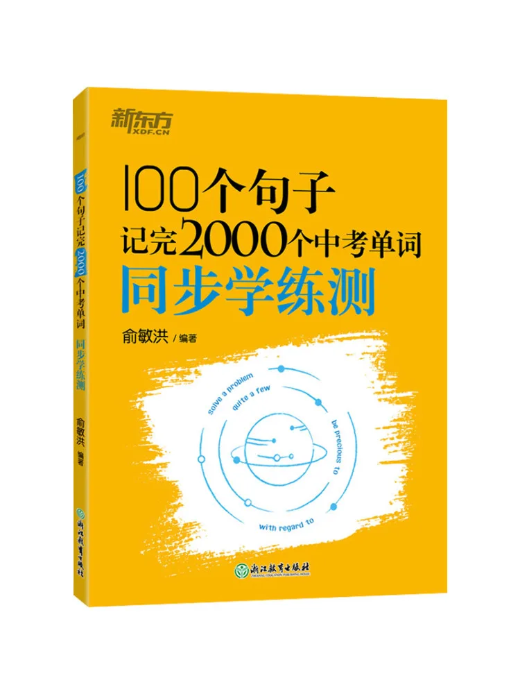 Book-Winshare 100 Sentences Have Completed 2 000 High School Entrance Examination Words Synchronous Learning Practice Test
Book-Winshare 100 Sentences Have Completed 2 000 High School Entrance Examination Words Synchronous Learning Practice Test