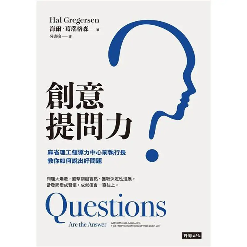 Creative Questioning Power How To Ask Good Questions As Taught By The Former CEO Of The MIT Leadership Center 9789571381541
Creative Questioning Power How To Ask Good Questions As Taught By The Former CEO Of The MIT Leadership Center 9789571381541
