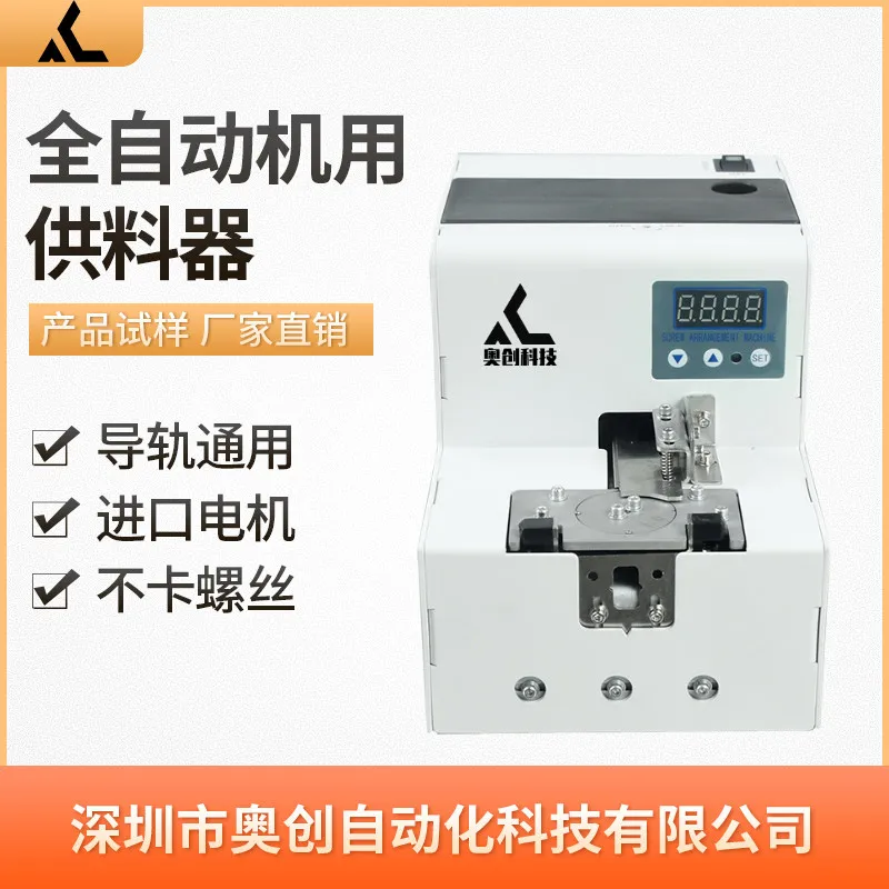 Screw machine, fully automatic handheld automatic lock, electric feeder, feeding and arranging machine, screw machine
Screw machine, fully automatic handheld automatic lock, electric feeder, feeding and arranging machine, screw machine