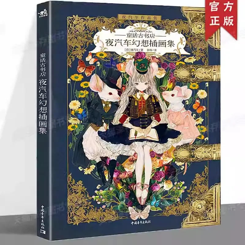 The Art of Yogisya Fantasy illustrations Classic Vintage Fairy Tale Anime Collection Book Comic Clothing Painting Tutorial Book
The Art of Yogisya Fantasy illustrations Classic Vintage Fairy Tale Anime Collection Book Comic Clothing Painting Tutorial Book