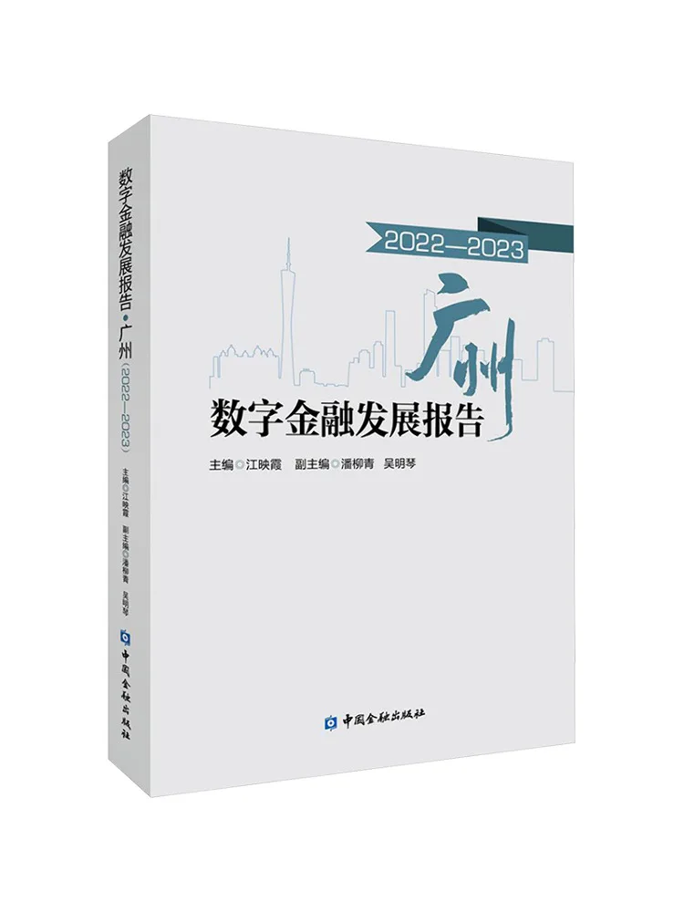 Книга-Winshare Digital Financial Development Report Guangzhou 2022 2023г.
Книга-Winshare Digital Financial Development Report Guangzhou 2022 2023г.