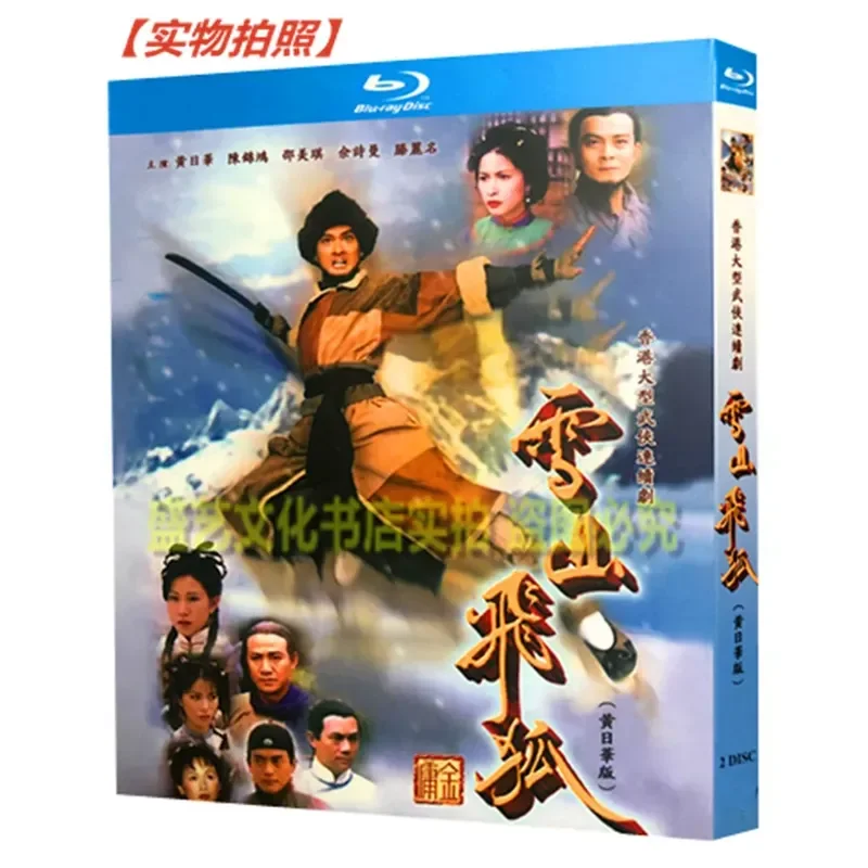 Martial Arts TV Series Snow Mountain Flying Fox 1999 Huang Rihua Version 2 Disc BD Blu ray High Definition Chinese and
Martial Arts TV Series Snow Mountain Flying Fox 1999 Huang Rihua Version 2 Disc BD Blu ray High Definition Chinese and