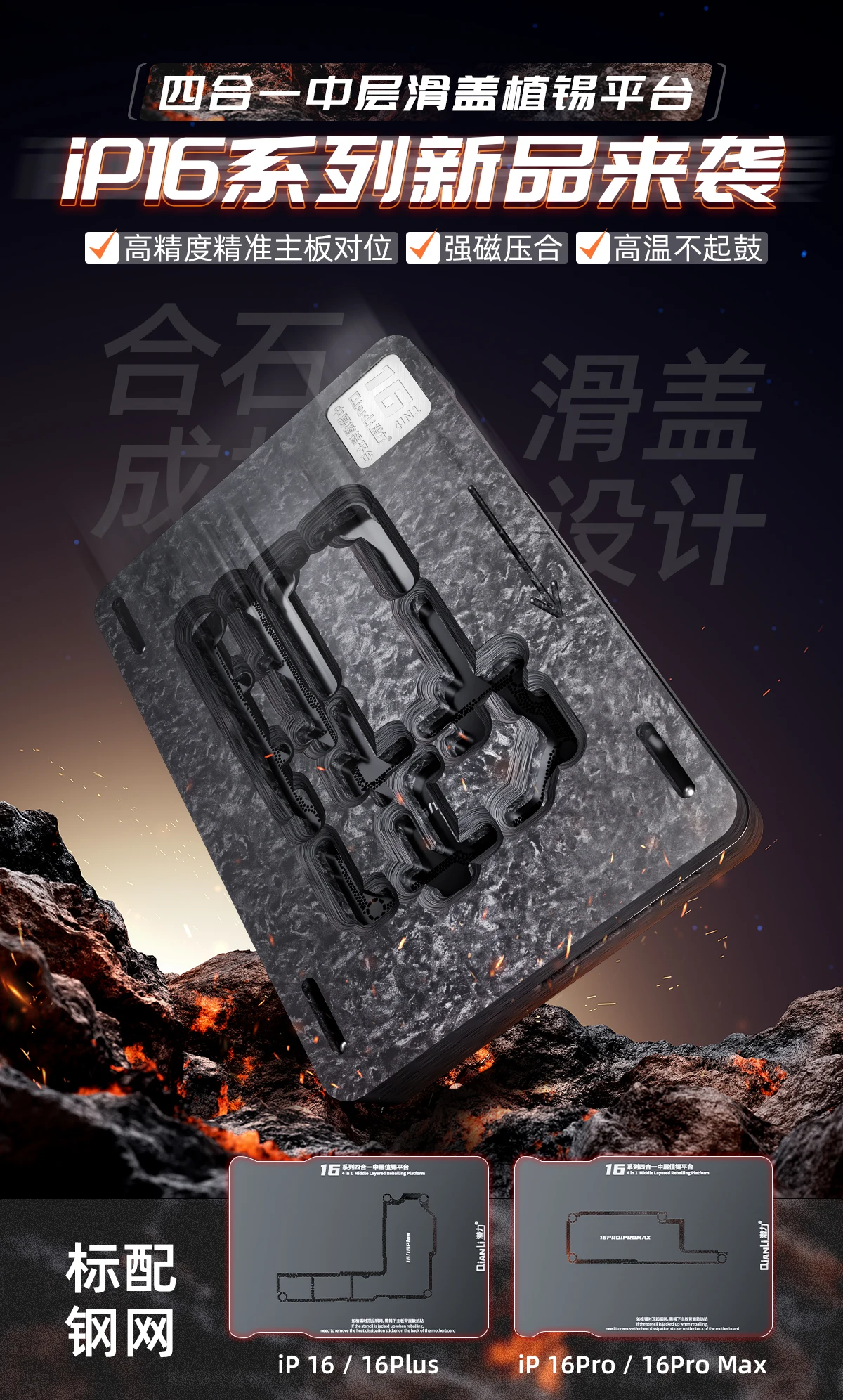 Qianli Middle Layer Planting Tin Platform For iP16/16Plus/16Pro/16 Pro Max Phone Motherboard BGA Chip Soldering Repair Tool
Qianli Middle Layer Planting Tin Platform For iP16/16Plus/16Pro/16 Pro Max Phone Motherboard BGA Chip Soldering Repair Tool