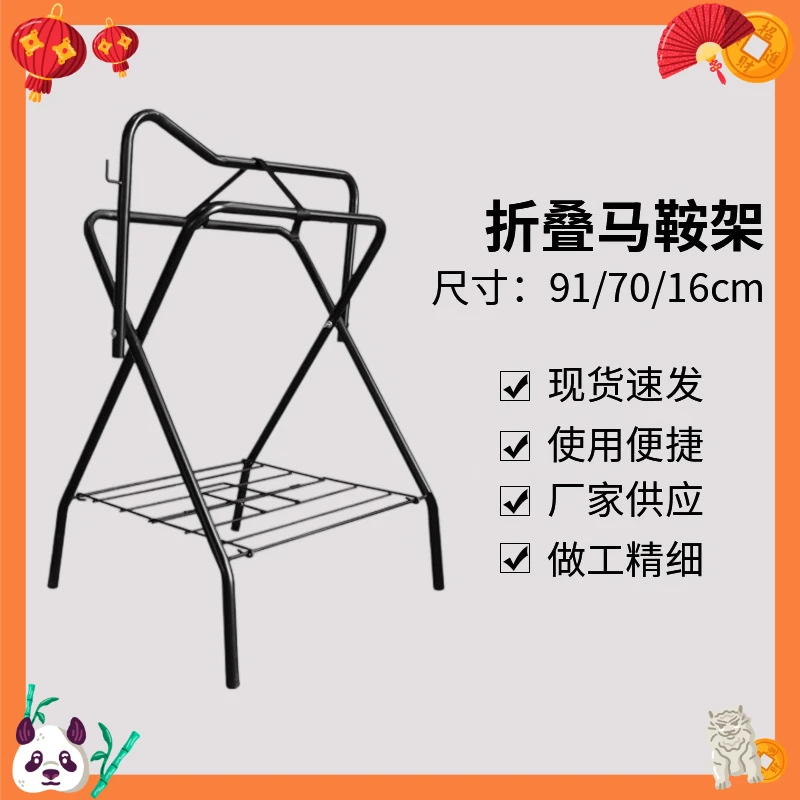 Outdoor folding saddle rack harness storage stable indoor display rack saddle harness
Outdoor folding saddle rack harness storage stable indoor display rack saddle harness