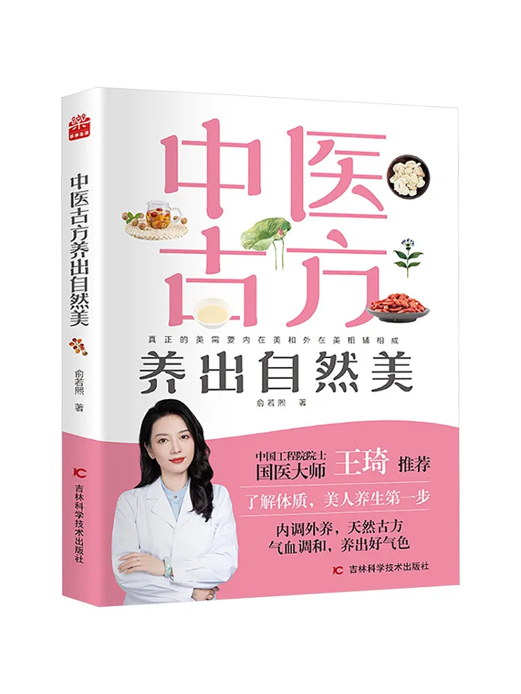 Book-Winshare Traditional Chinese Medicine Prescriptions Enhance Natural Beauty
Book-Winshare Traditional Chinese Medicine Prescriptions Enhance Natural Beauty