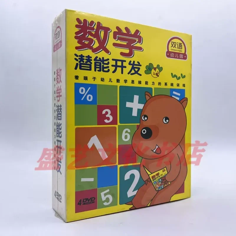 Genuine Spot Kindergarten Early Education Series Mathematical Potential Development 4-Disc DVD Tianyi Original Box
Genuine Spot Kindergarten Early Education Series Mathematical Potential Development 4-Disc DVD Tianyi Original Box