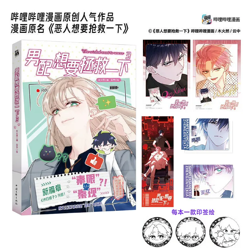 The Male Supporting Character Wants To Save The Day Vol.1-3 Protagonist Wang Yi Quick Transmigration System Comedy BL Manga Book
The Male Supporting Character Wants To Save The Day Vol.1-3 Protagonist Wang Yi Quick Transmigration System Comedy BL Manga Book