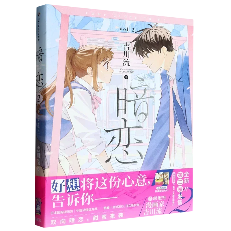 New Anime Secret Love Comic Book Vol. 2 Yoshikawa Manga Japan International Manga Youth Campus Love Healing Manga Chinese
New Anime Secret Love Comic Book Vol. 2 Yoshikawa Manga Japan International Manga Youth Campus Love Healing Manga Chinese