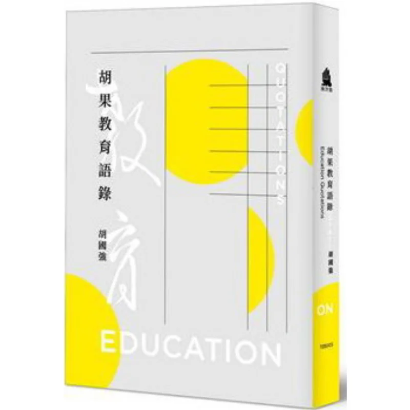 Hu Guos Educational Quotes Hu Guoqiang Cool Sound 9789574497799 Book
Hu Guos Educational Quotes Hu Guoqiang Cool Sound 9789574497799 Book