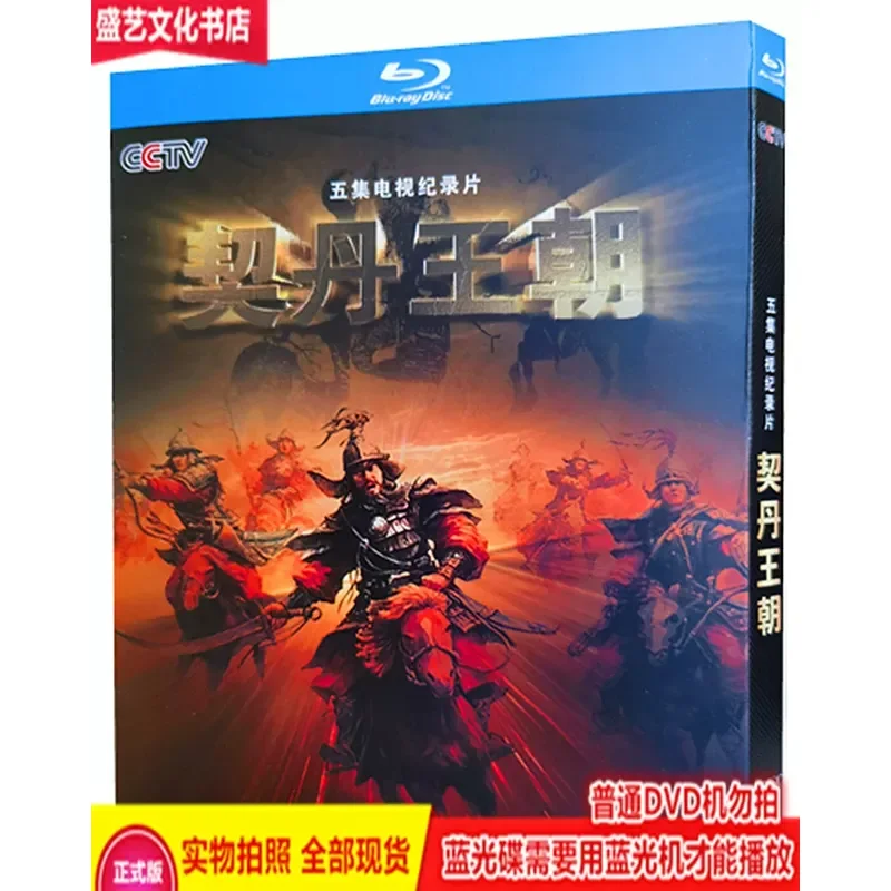 BD Blu-ray 5-Episode Historical and Archaeological TV Documentary Khitan Dynasty 2012 High Definition Collector's Edition Box
BD Blu-ray 5-Episode Historical and Archaeological TV Documentary Khitan Dynasty 2012 High Definition Collector's Edition Box