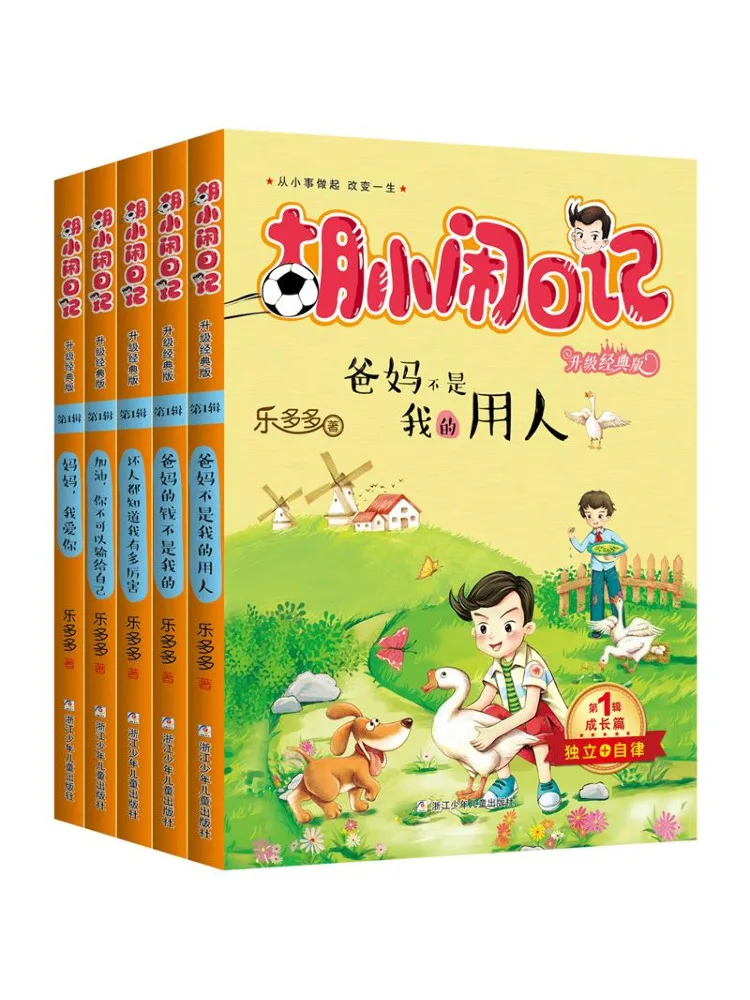 Book-Winshare Huxiaonao Diary Upgraded Classic Edition Growth Edition
Book-Winshare Huxiaonao Diary Upgraded Classic Edition Growth Edition