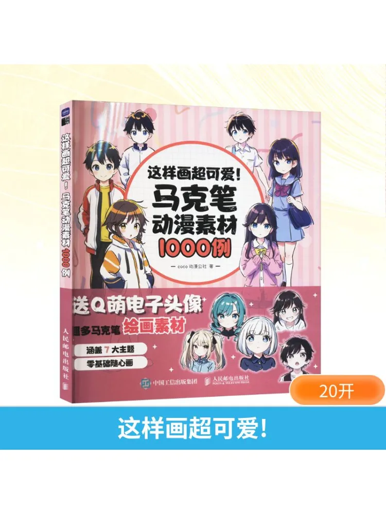 Book-Winshare This Painting Is Super Cute 1000 Examples Of Marker Animation Materials
Book-Winshare This Painting Is Super Cute 1000 Examples Of Marker Animation Materials