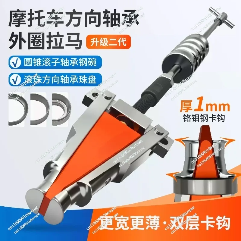 Motorcycle Head Steering Pressure Bearing Removal Tool
Motorcycle Head Steering Pressure Bearing Removal Tool