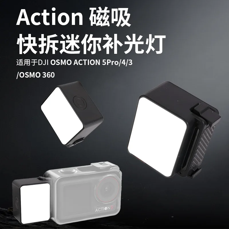 Applicable to DJI DJI Action3 fill light camera mini expansion fill light pocket portable magnetic fill light
Applicable to DJI DJI Action3 fill light camera mini expansion fill light pocket portable magnetic fill light
