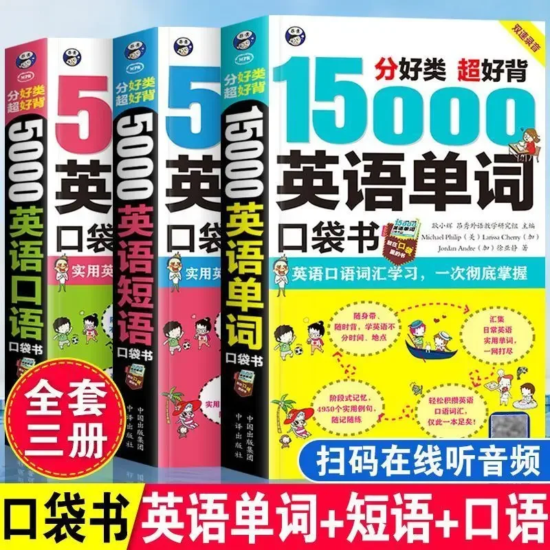 5000 разговорных английских фраз, 15000 слов, разговорная английская ежедневная связь, английское введение для самостоятельного изучения 
5000 разговорных английских фраз, 15000 слов, разговорная английская ежедневная связь, английское введение для самостоятельного изучения